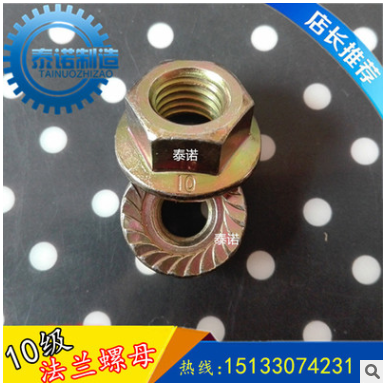10級(jí)高強(qiáng)六角法蘭面螺母批發(fā)