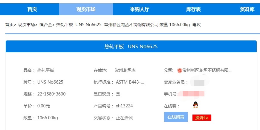 云合金-  不銹鋼無縫管,熱軋平板