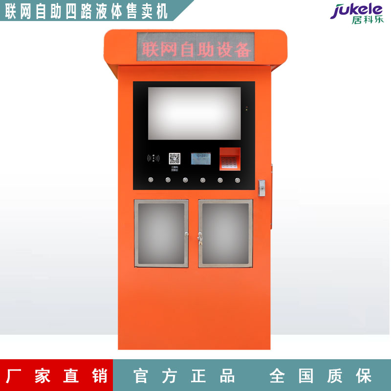 無人售貨機(jī) 聯(lián)網(wǎng)洗衣液自動售賣機(jī)刷卡掃碼支付