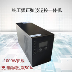 廠家批發(fā)純工頻正弦波逆控一體機1000W