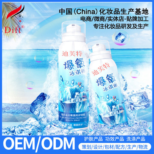 迪芙特隔離防曬補(bǔ)水保濕噴霧OEM原廠定制去黑頭收縮毛孔美白噴霧