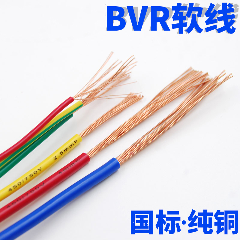 N-BVR 4耐火電線 金環(huán)宇電線電纜N-BVR軟電線4平方空調(diào)線 支持混批