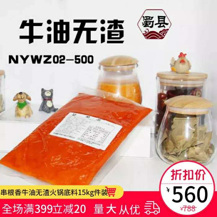 蜀縣成都火鍋紅油無(wú)渣純正牛油一次性麻辣牛油無(wú)渣老火鍋底料件裝 牛油無(wú)渣底料