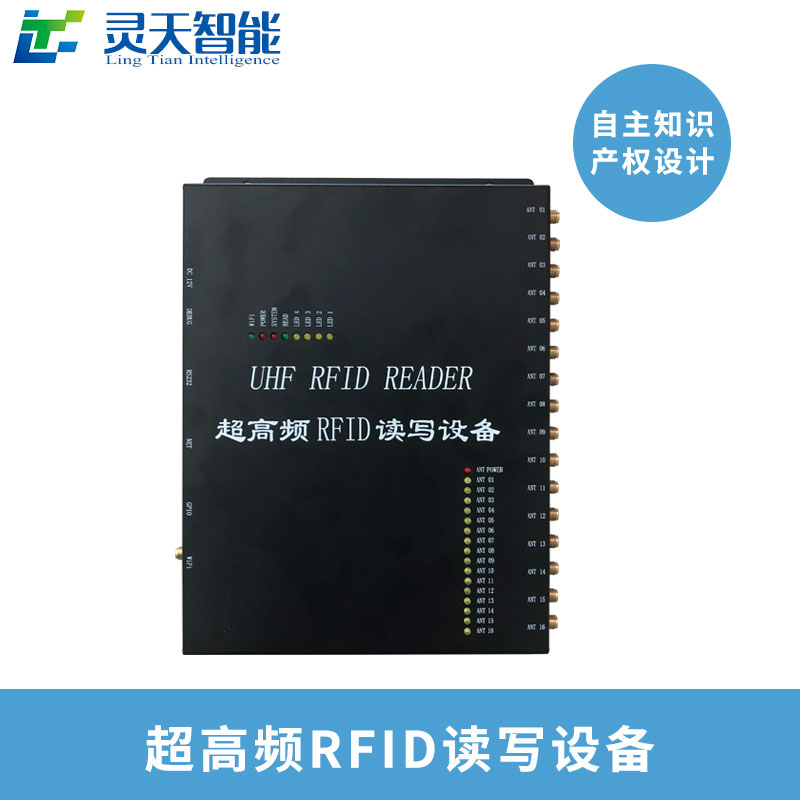 LT-DS8116超高頻讀寫器RFID16通道讀寫器R2000遠(yuǎn)距離標(biāo)簽讀卡器