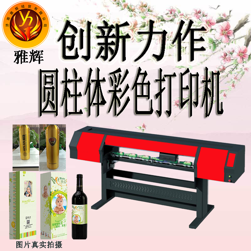 圓柱體打印機廠家直銷