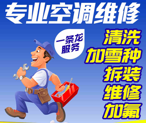 九江空調維修加氟安裝與安全操作方法