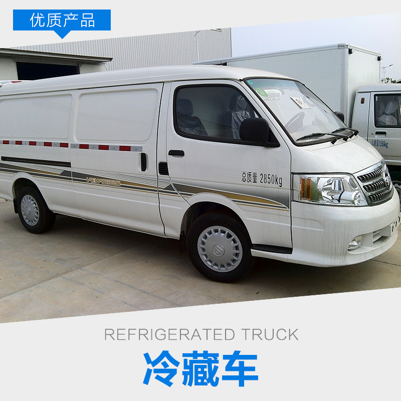 江鈴順達(dá)冷藏車廠家批發(fā)哪家好