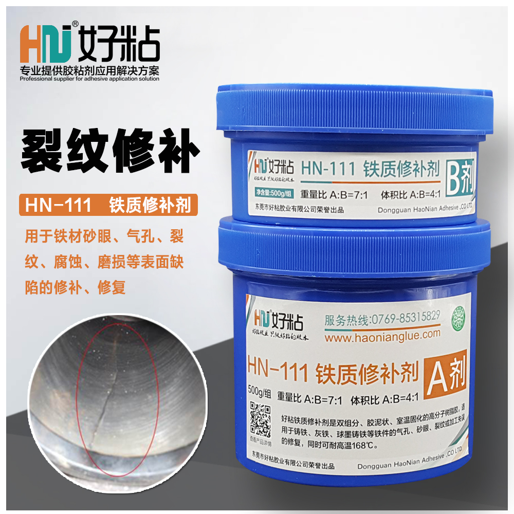 臺(tái)州好粘鑄造缺陷修補(bǔ)劑膠水批發(fā)/HN-111金屬磨損修補(bǔ)劑生產(chǎn)廠家