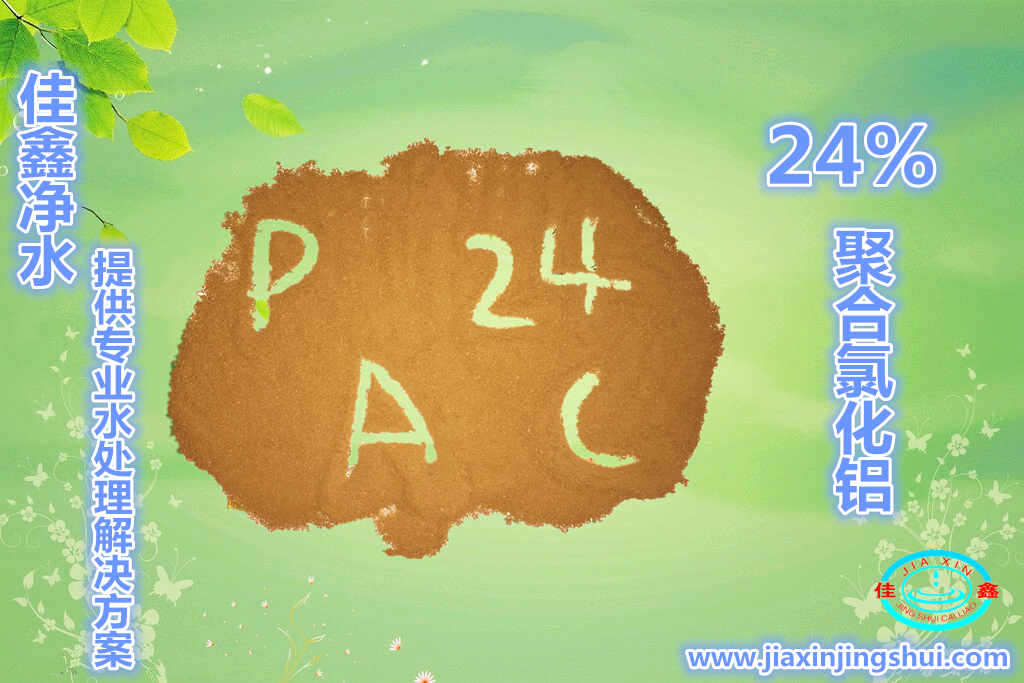 污水處理*聚合氯化鋁     優(yōu)質(zhì)凈水絮凝劑