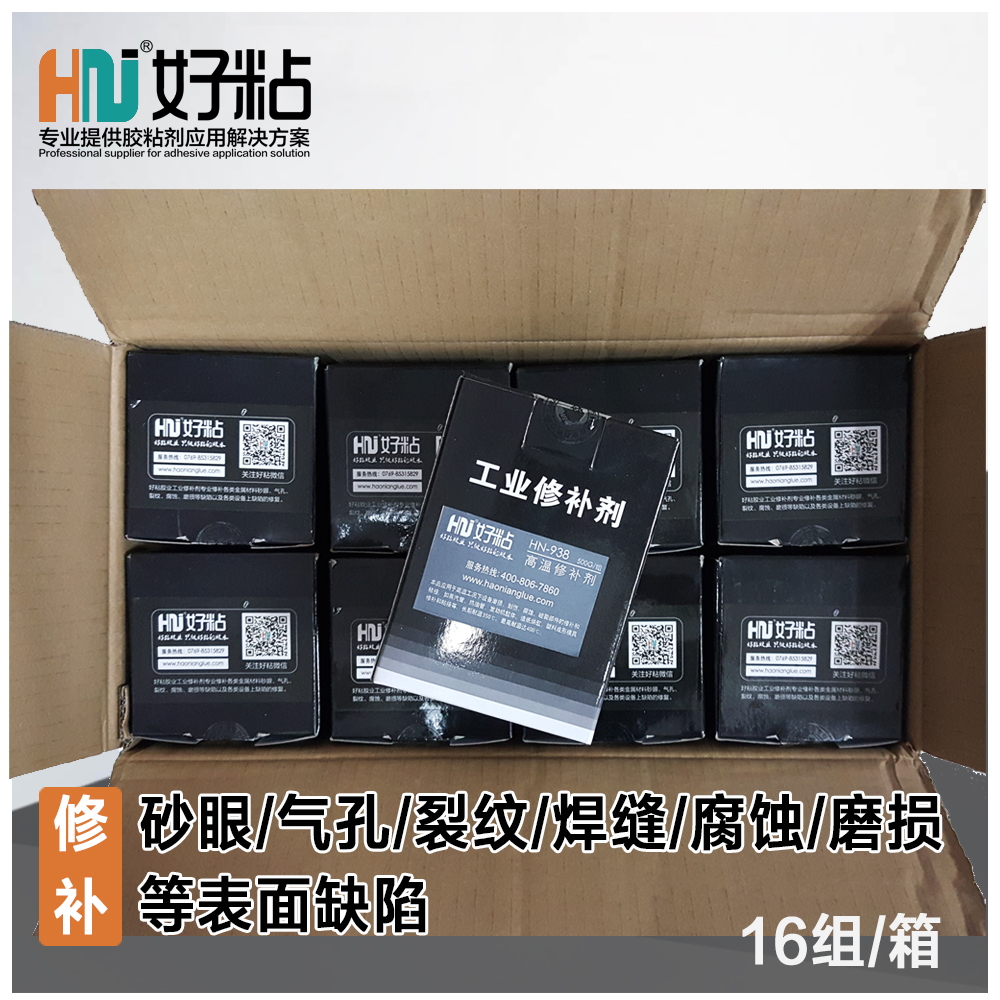 供應(yīng)好粘350度高溫修補劑HN-938/東莞工業(yè)修補劑膠水制造廠家
