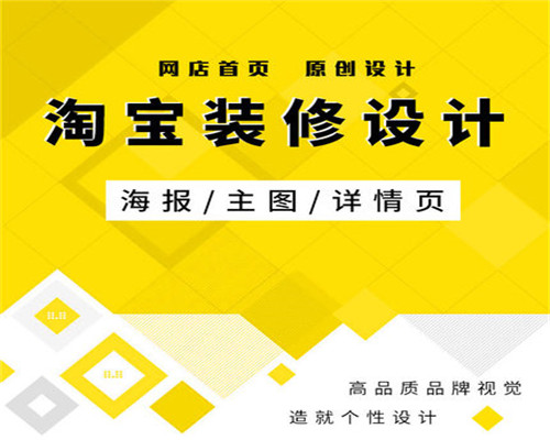 西安淘寶店裝修設(shè)計(jì)美工修圖ps美工淘寶美工兼職 店鋪裝修 淘寶店鋪裝修