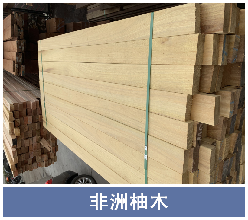 新疆非洲柚木工廠直銷報價電話