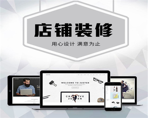 西安淘寶店裝修設(shè)計(jì)美工修圖ps美工淘寶美工兼職 店鋪裝修 淘寶店鋪裝修