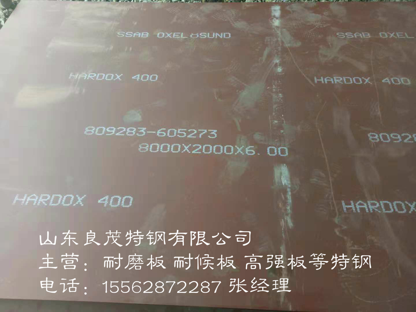 HARDOX360耐磨板  HARDOX400耐磨板現(xiàn)貨配送