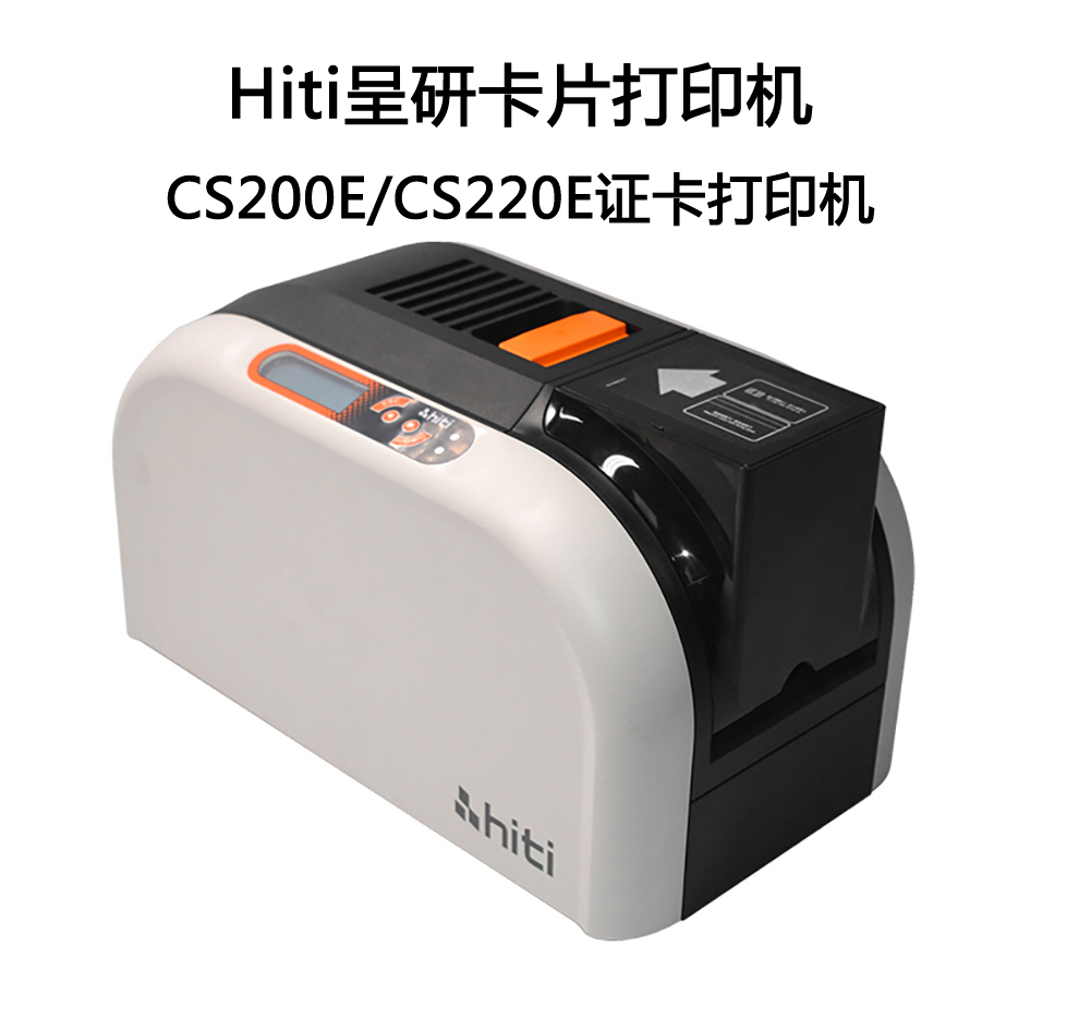CS200E證卡打印機(jī)，CS220E卡片制卡機(jī)