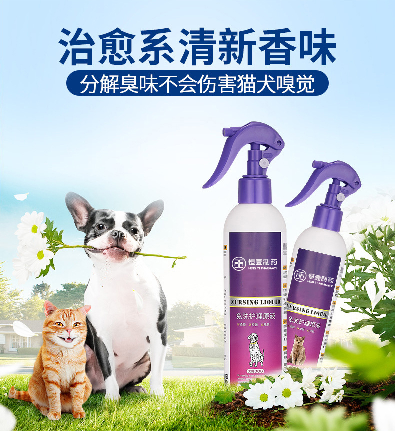寵物干洗噴霧 去味留香 除臭抑菌 去污去油 無淚配方
