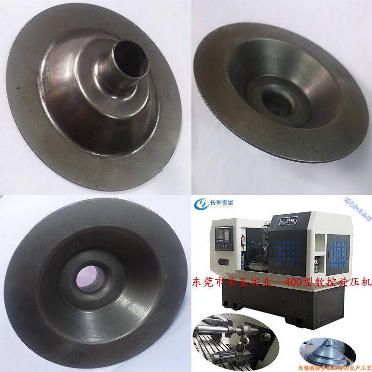 不銹鋼料片漏斗旋壓機加工