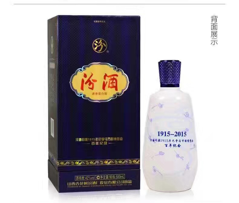 汾酒百年紀念酒如何