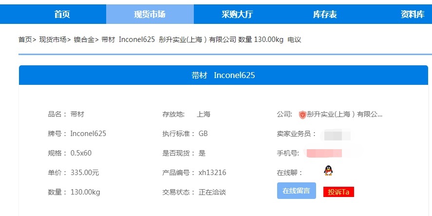 云合金- 鎳合金帶材，鎳合金棒