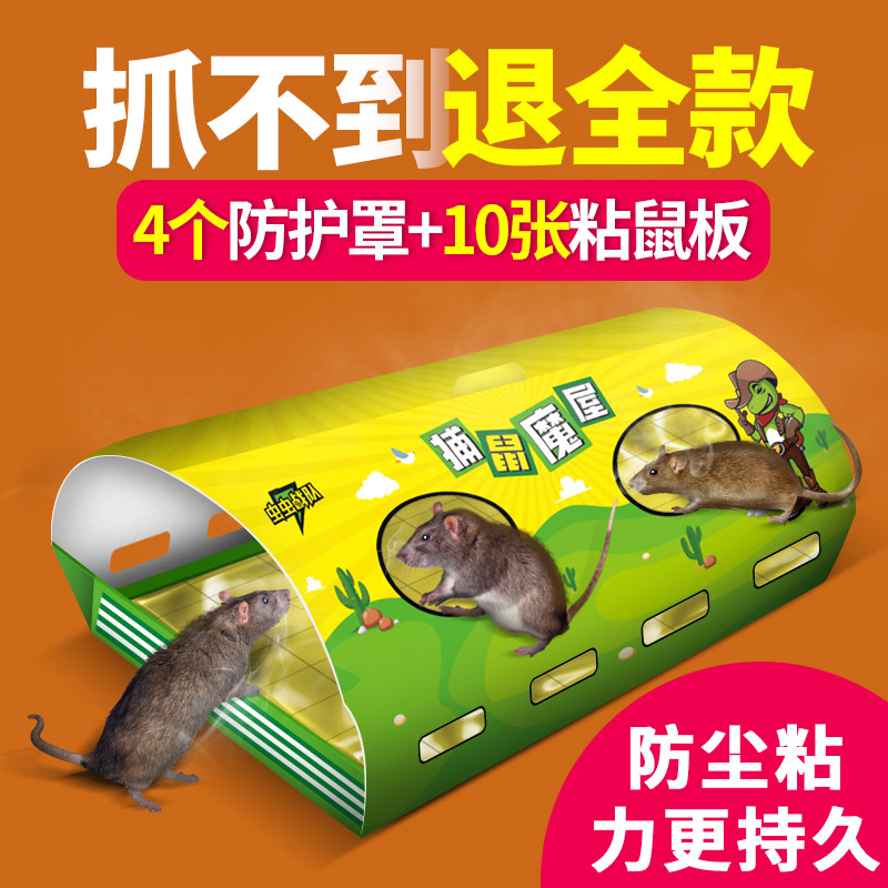 蟲蟲戰(zhàn)隊捕鼠魔屋粘鼠板捕鼠器滅鼠