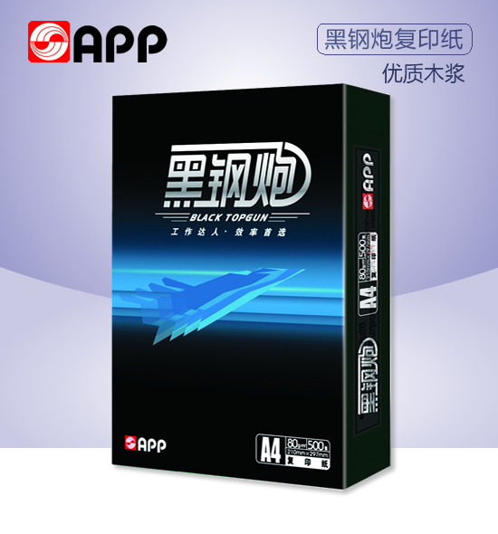 黑鋼炮牌a4復(fù)印紙批發(fā)上海A3打印紙代理量大優(yōu)惠