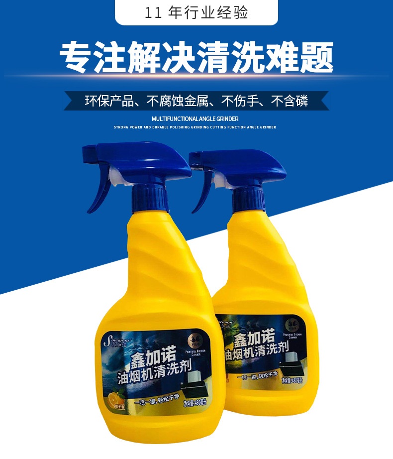 鑫加諾不傷手油煙機(jī)清洗劑廣東油煙機(jī)清洗劑
