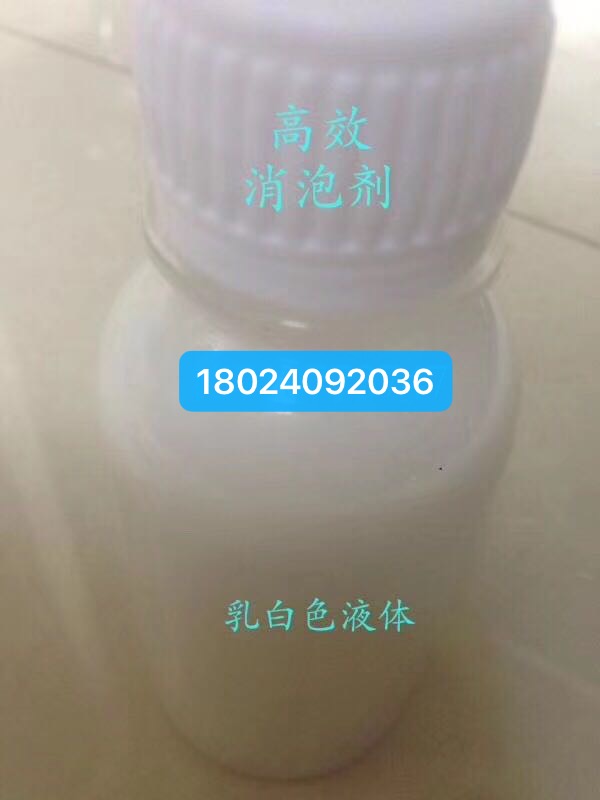 工業(yè)消泡劑 水處理消泡劑 有硅消泡劑