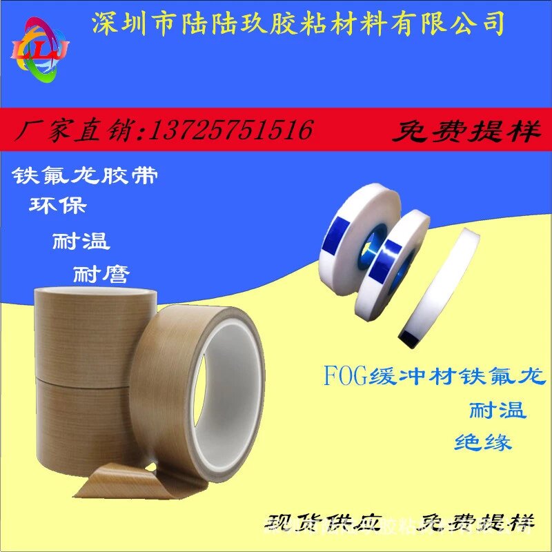 廠家直銷特氟龍膠帶 鐵氟龍絕緣膠帶 耐高溫膠布 PTFE高溫膠帶  特氟龍膠帶 鐵氟龍耐高溫膠布