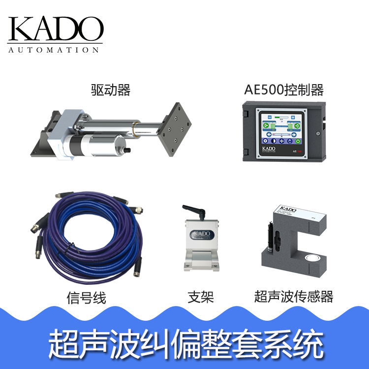 凱多KADO超聲波成套糾偏系統(tǒng)自動(dòng)糾偏