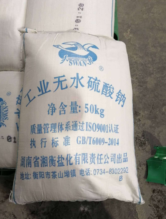 工業(yè)級供應(yīng)元明粉
