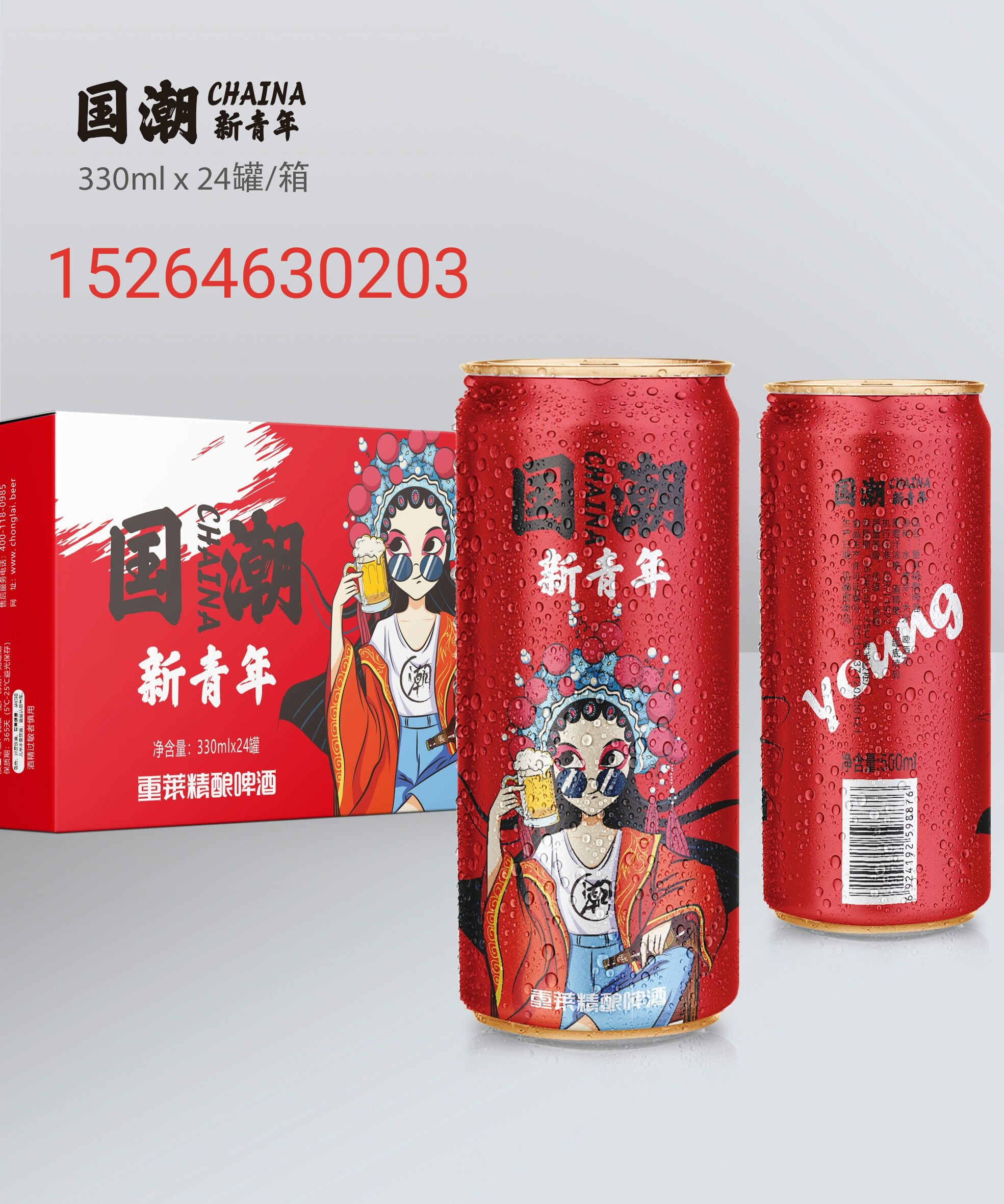 怎樣代理國(guó)潮新青年啤酒