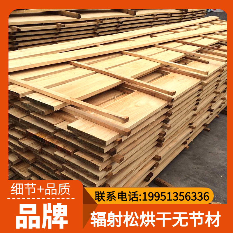 輻射松松無節(jié)材 烘干無節(jié)材 新西蘭松單面節(jié)