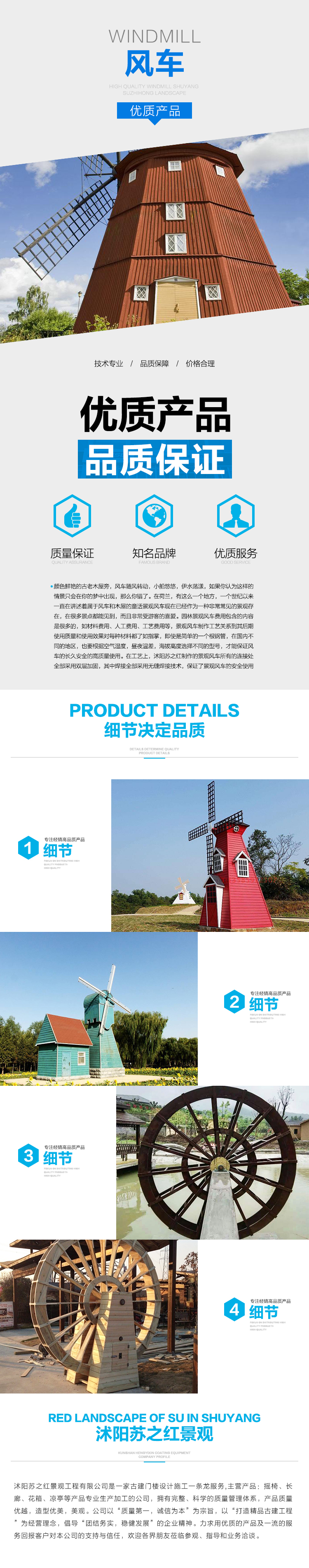 蘇之紅園林景觀風(fēng)車工程施工電話