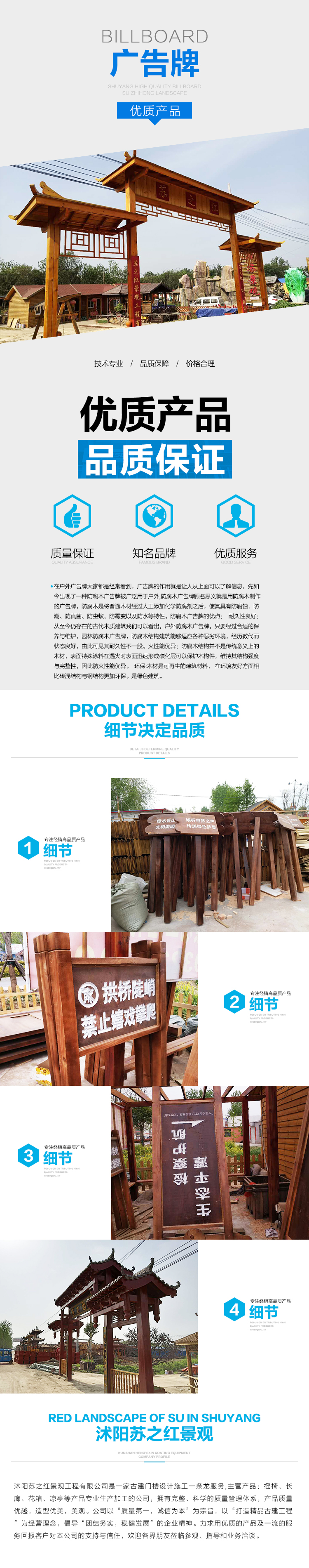 山東防腐木廣告牌定制價(jià)格_防腐木廣告牌批發(fā)