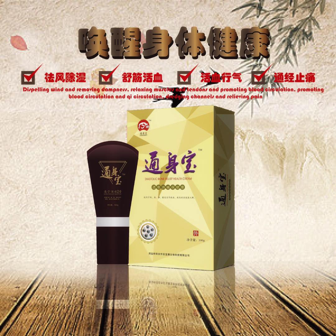 通身寶消痛膏  全國優(yōu)質(zhì)通身寶消痛膏