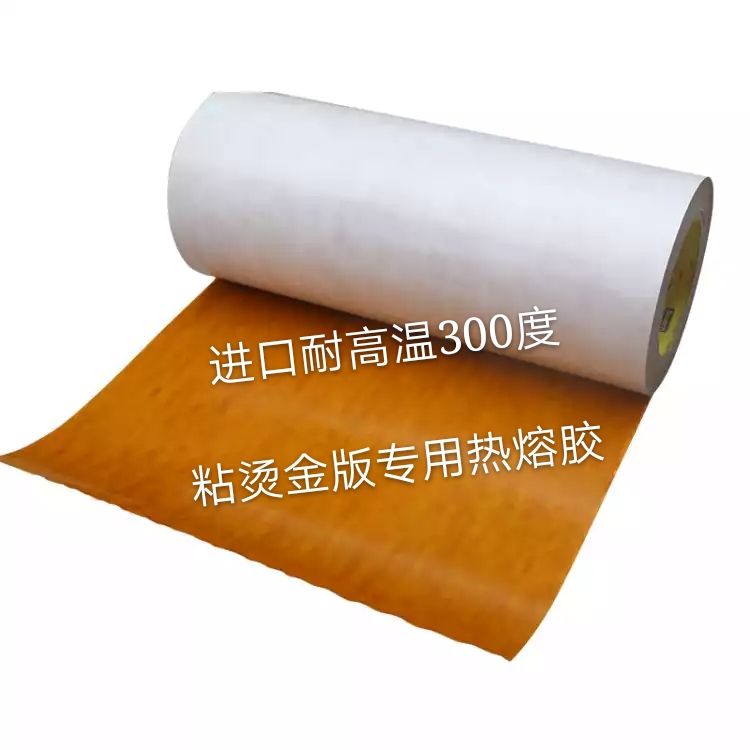 燙金機壓嘜機高溫雙面膠紙 固定粘貼銅模具鋁板耐高溫雙面膠