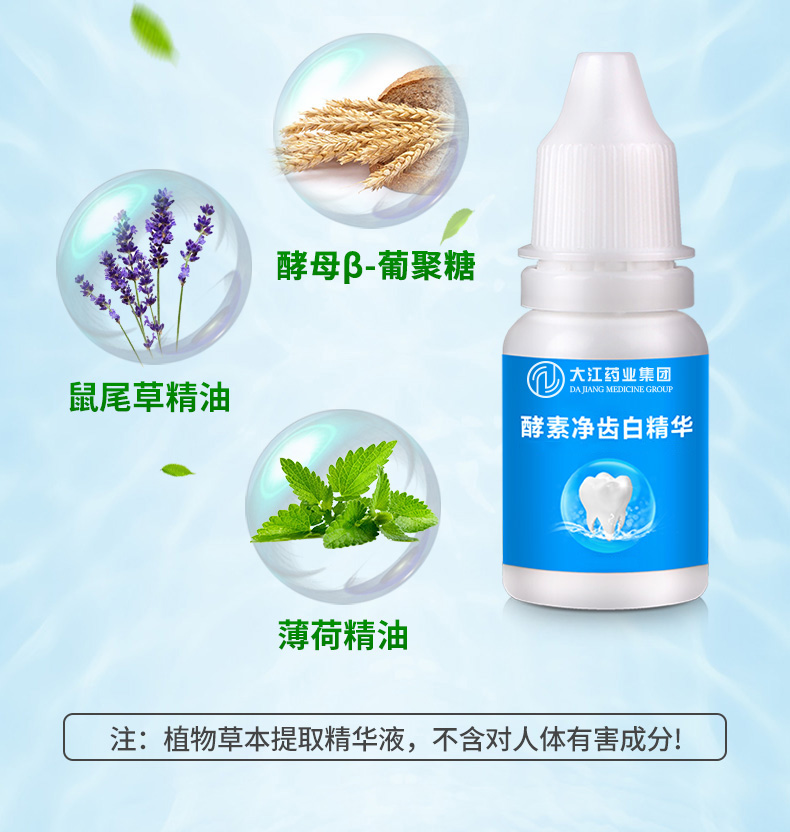 酵素凈齒白精華 潔白凈齒 長效亮白 去除牙漬 廠家直銷