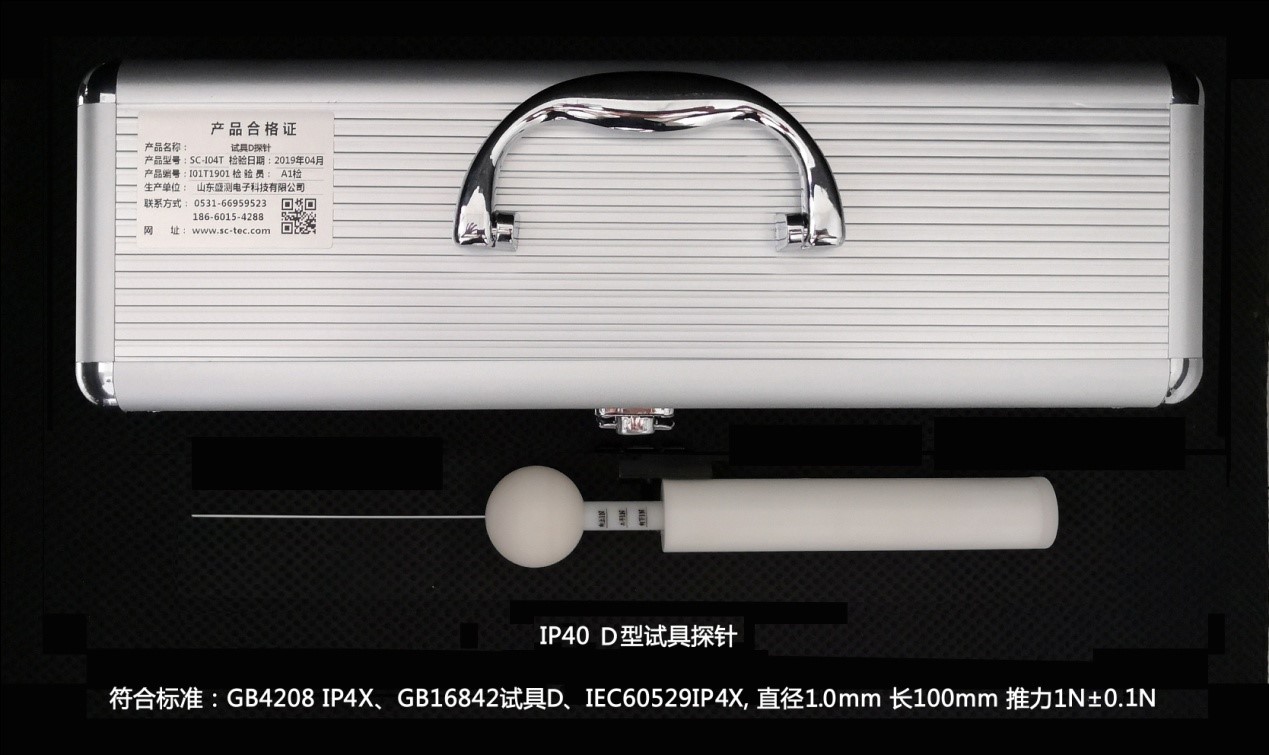 IP40防護等級試具 試具D探針