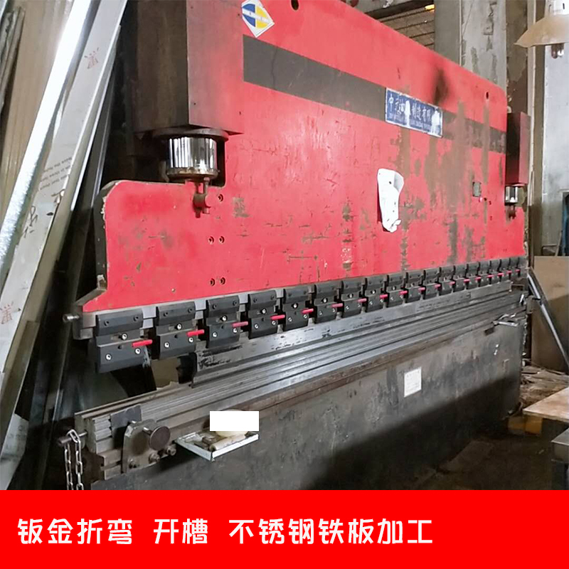 鈑金折彎鐵板折邊不銹鋼折造型加工廠家直銷