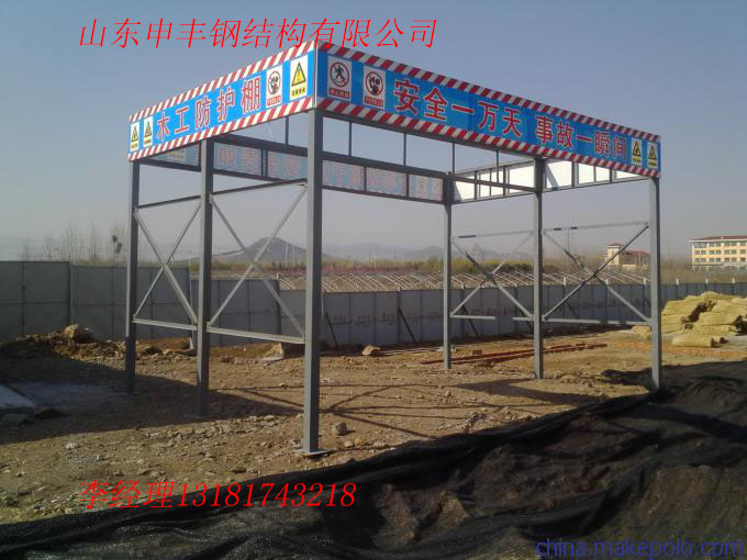 木工操作防護(hù)棚