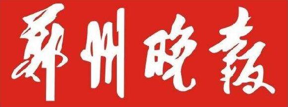 鄭州晚報登報聲明-鄭州晚報丟失登報