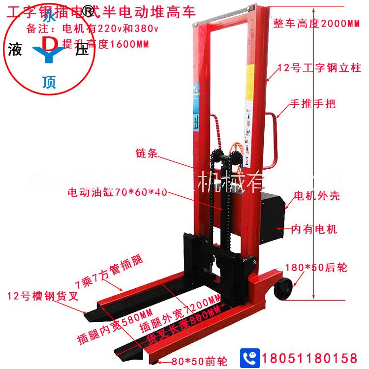 1噸升高1.6米12號工字鋼插電式半電動(dòng)液壓堆高叉車 12號工字鋼插電動(dòng)液壓堆高車
