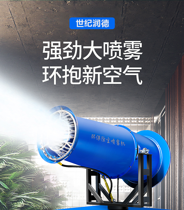 30米除塵霧炮機(jī)，炮霧機(jī)