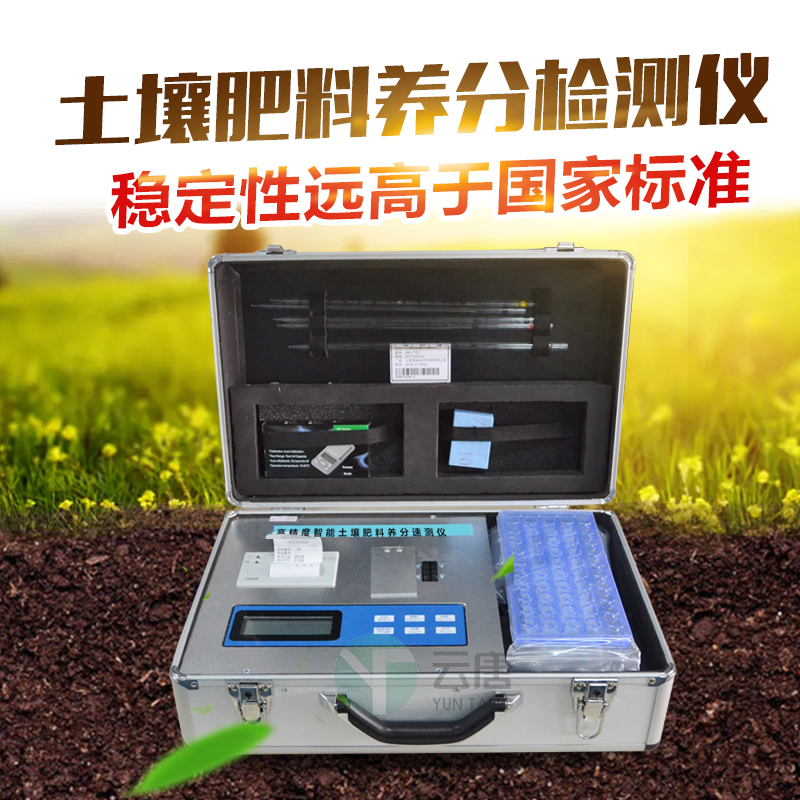 土壤微量元素測定儀_土壤微量元素檢測儀