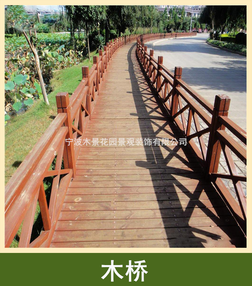 防腐木木橋定做電話，戶外防腐木木橋設(shè)計施工電話，專業(yè)設(shè)計生產(chǎn)防腐木木橋工程公司