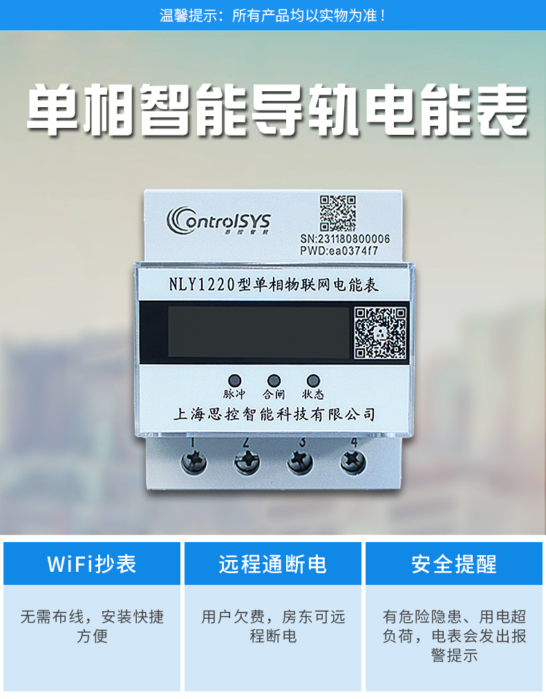 捷摩爾商城WIPM231型智能預(yù)付費(fèi)電能表