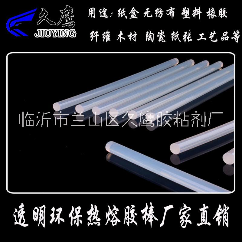 熱熔膠棒；熱熔膠條廠家直銷環(huán)保透明高粘熱溶膠條