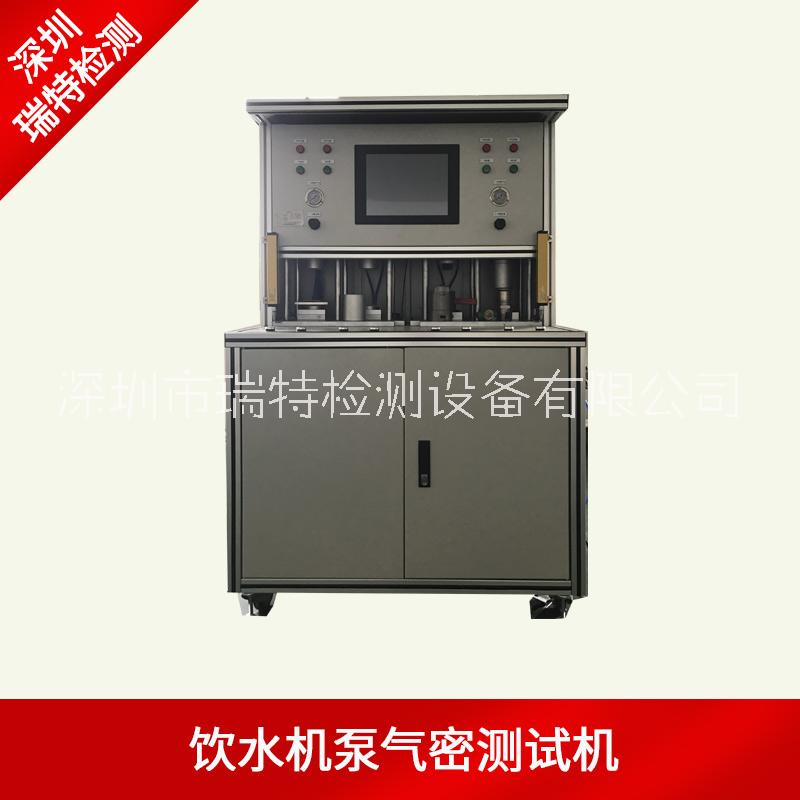 飲水機(jī)水泵氣密性測試設(shè)備-飲水機(jī)自吸泵氣密性試驗(yàn)機(jī)