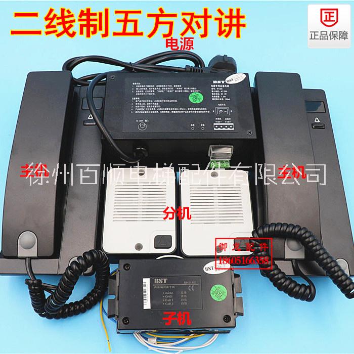 BST電梯兩線制對講主機BH211/M