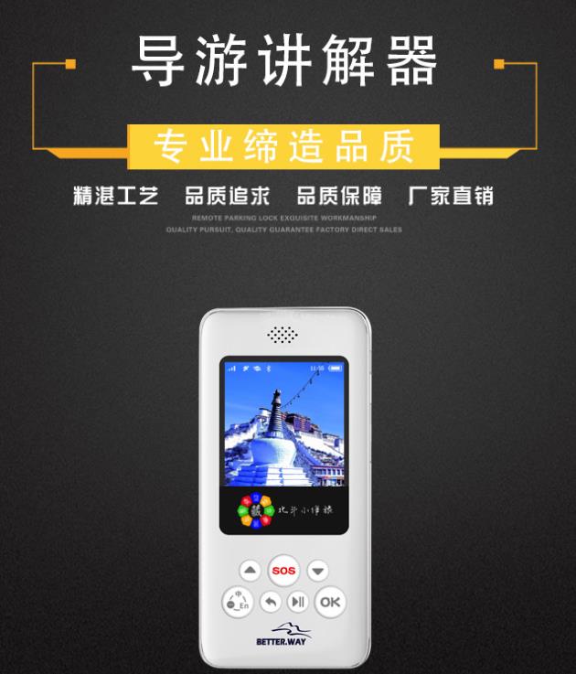 導(dǎo)游講解器深圳導(dǎo)游講解器實(shí)力廠家自主研發(fā)景區(qū)無(wú)線導(dǎo)游講解器 景區(qū)導(dǎo)游講解器